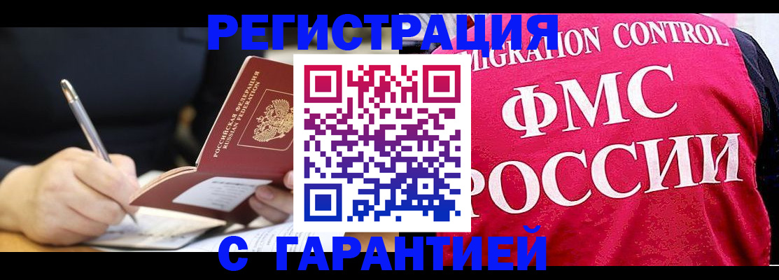 временная регистрация недорого в Калтане